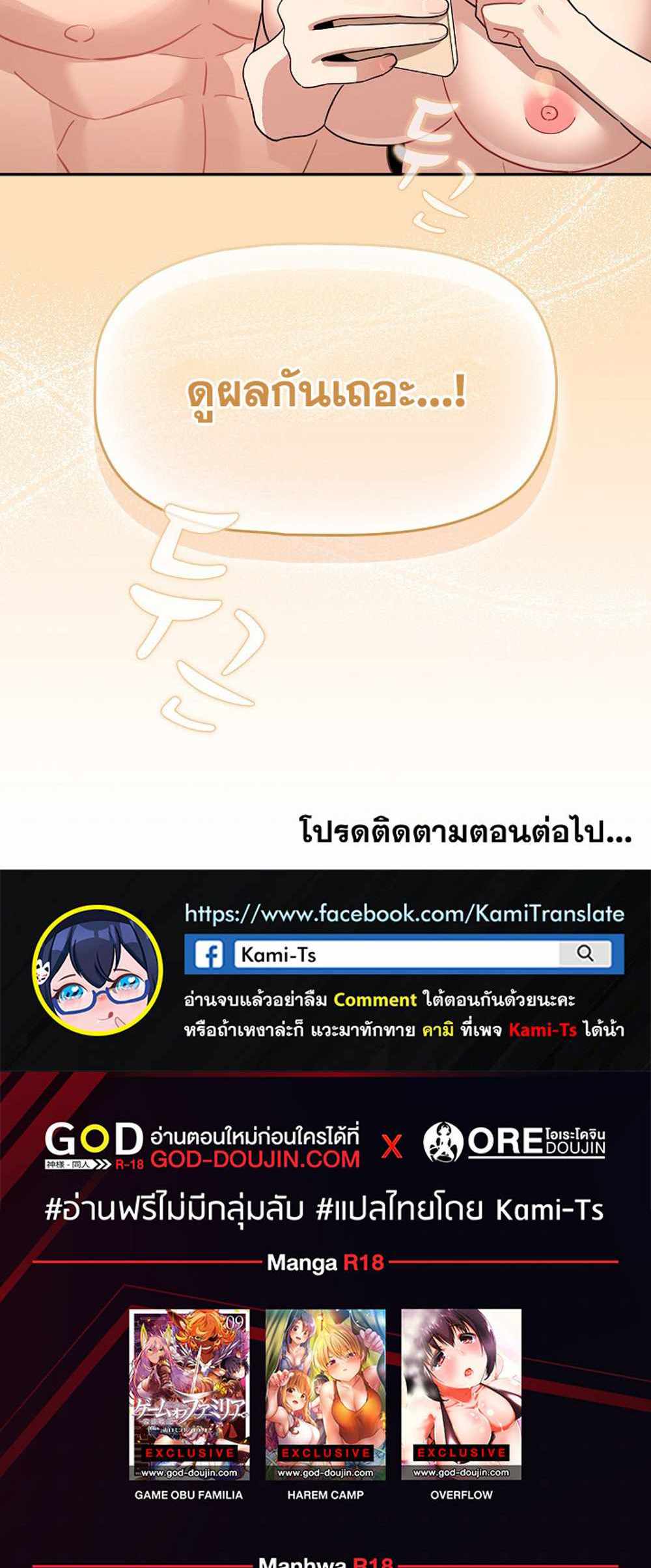 Private Tutoring in These Trying Times แปลไทย