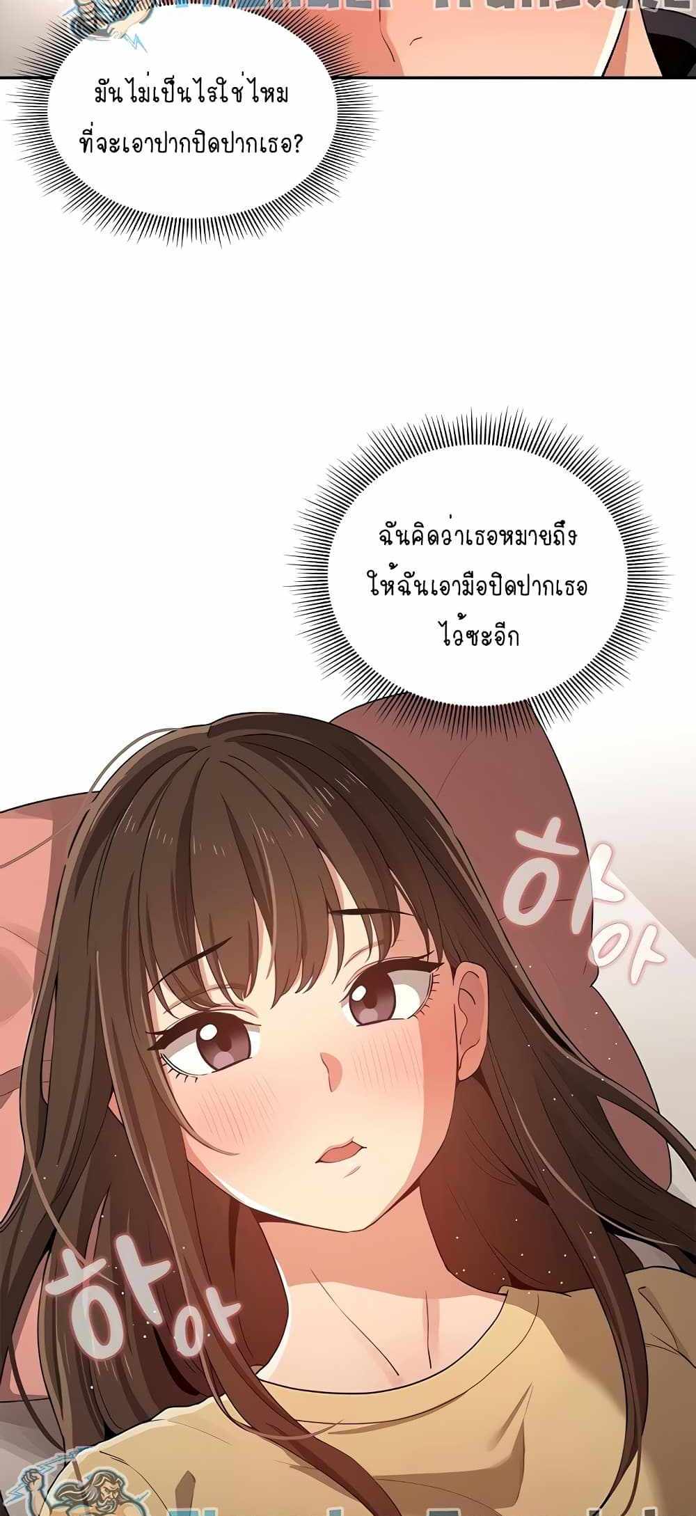 Private Tutoring in These Trying Times แปลไทย