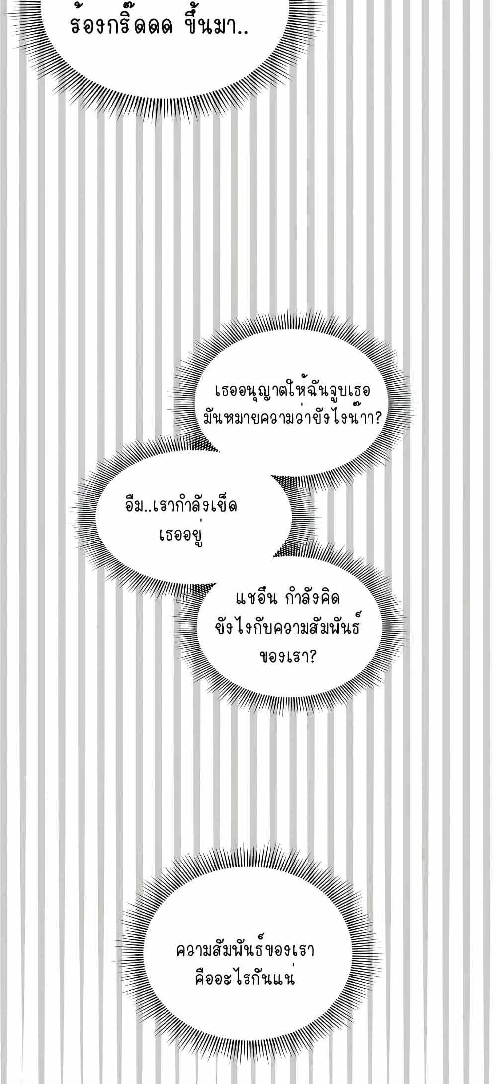 Private Tutoring in These Trying Times แปลไทย