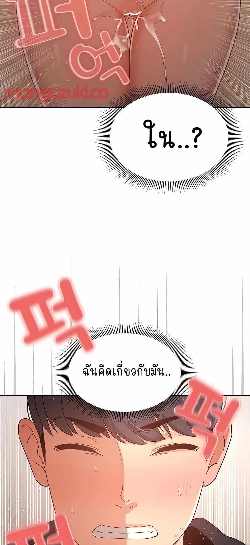 Private Tutoring in These Trying Times แปลไทย