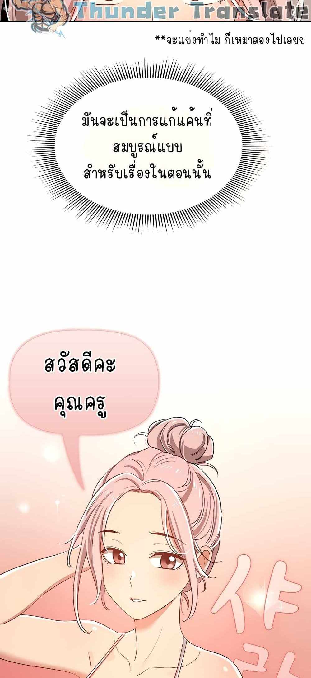 Private Tutoring in These Trying Times แปลไทย