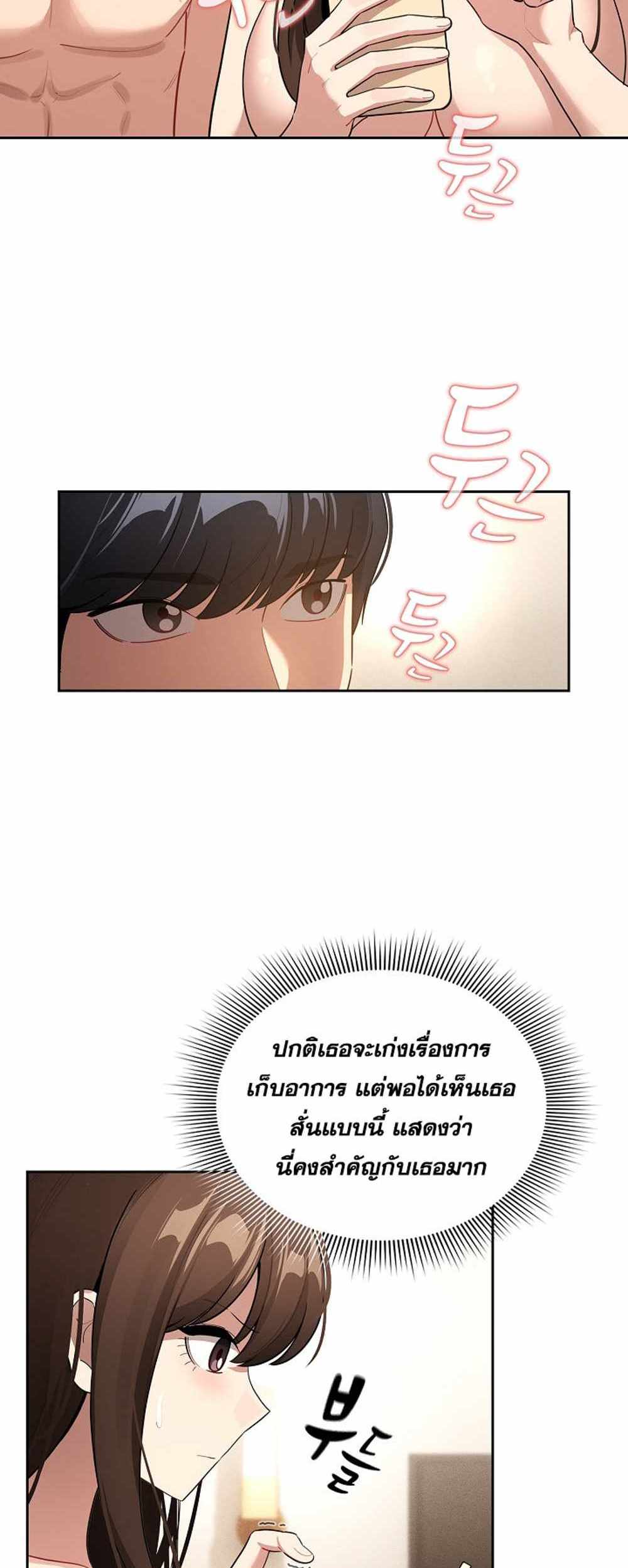 Private Tutoring in These Trying Times แปลไทย