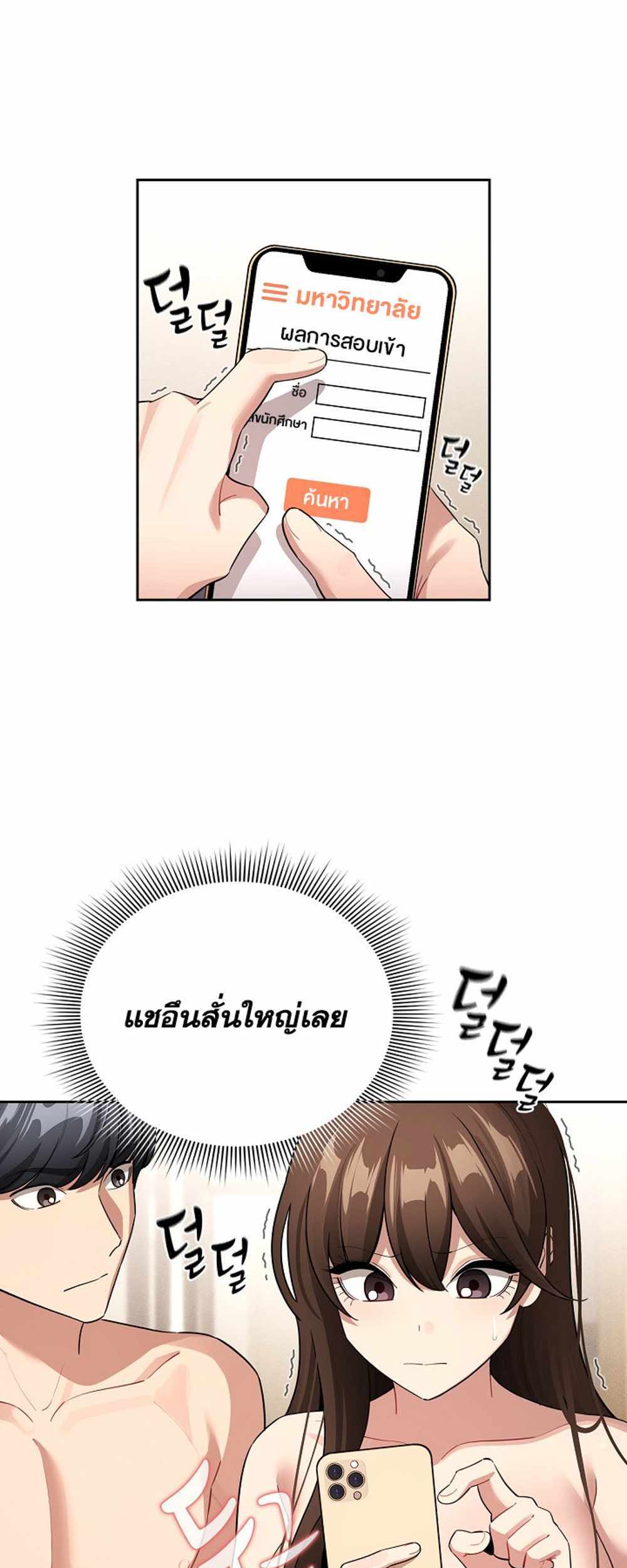 Private Tutoring in These Trying Times แปลไทย