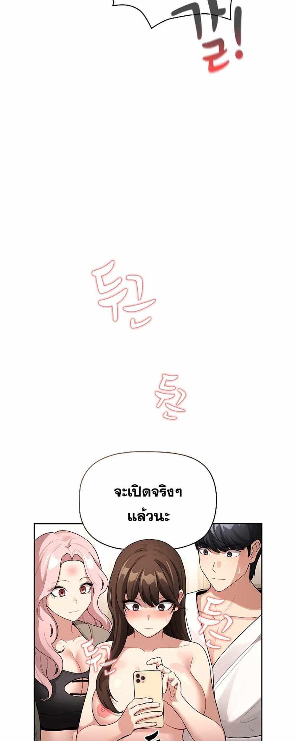 Private Tutoring in These Trying Times แปลไทย