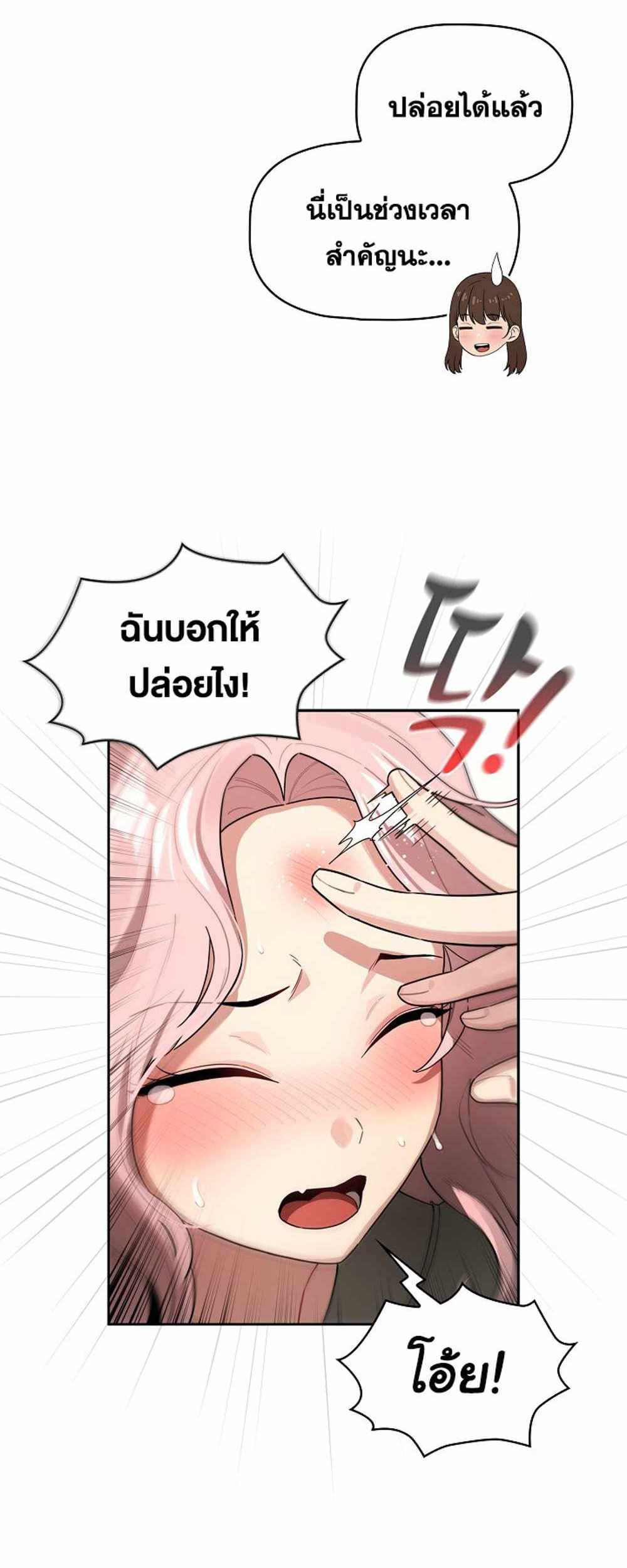 Private Tutoring in These Trying Times แปลไทย