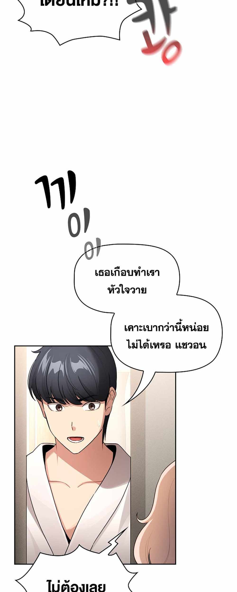 Private Tutoring in These Trying Times แปลไทย