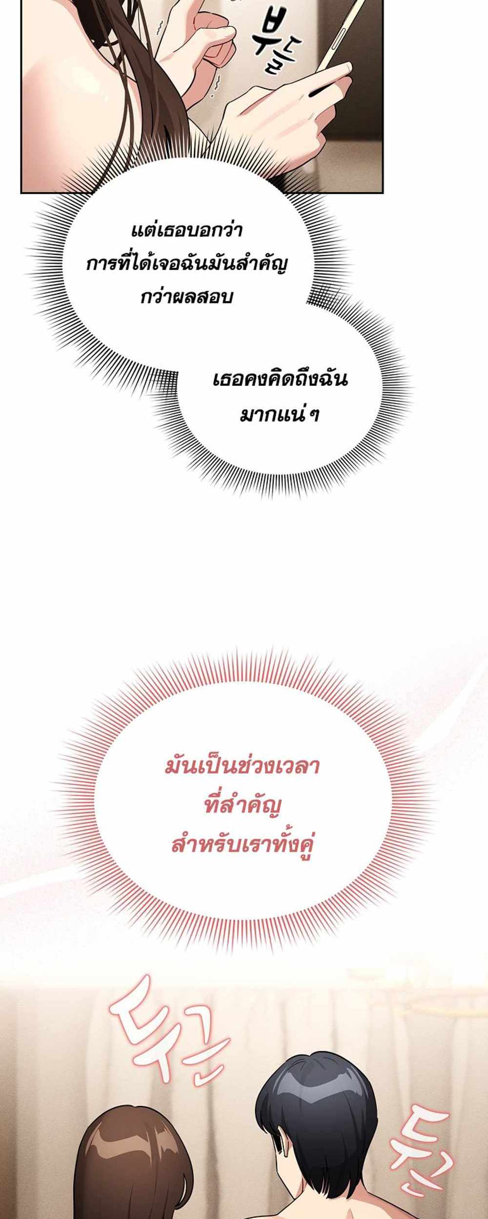 Private Tutoring in These Trying Times แปลไทย