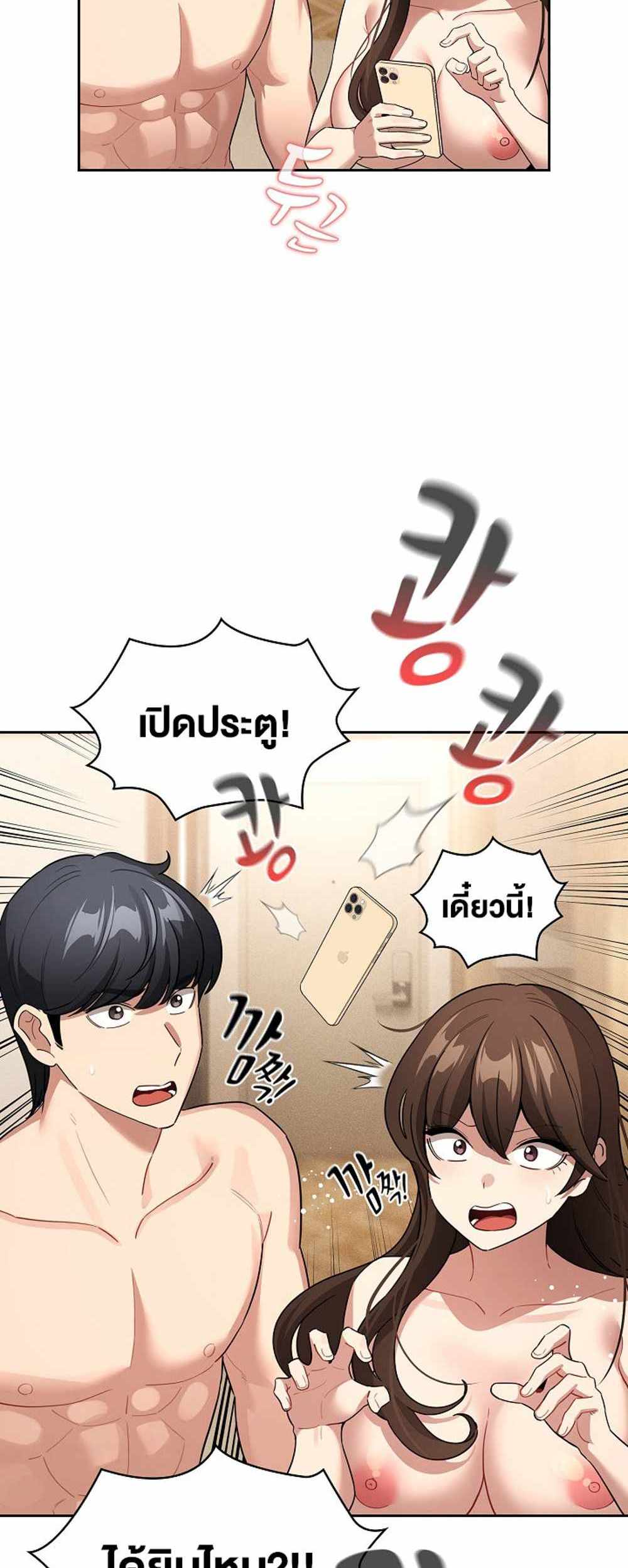 Private Tutoring in These Trying Times แปลไทย