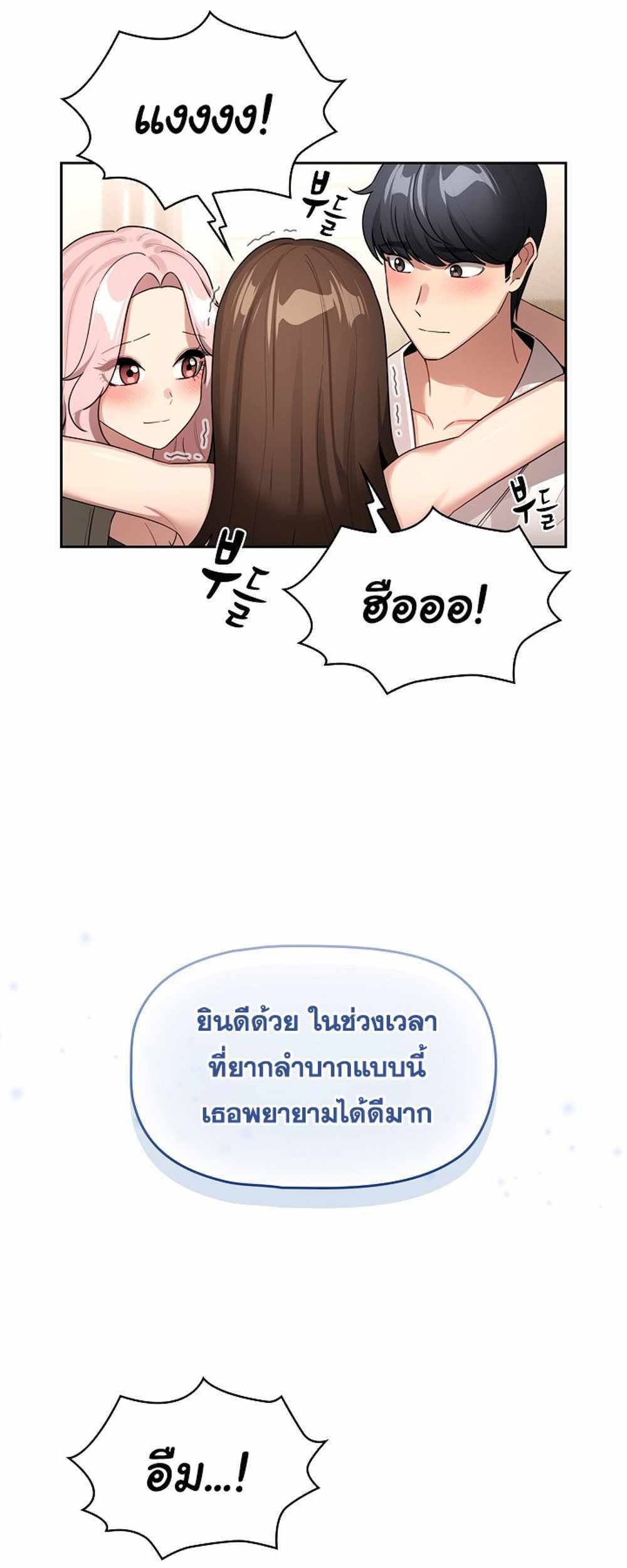 Private Tutoring in These Trying Times แปลไทย