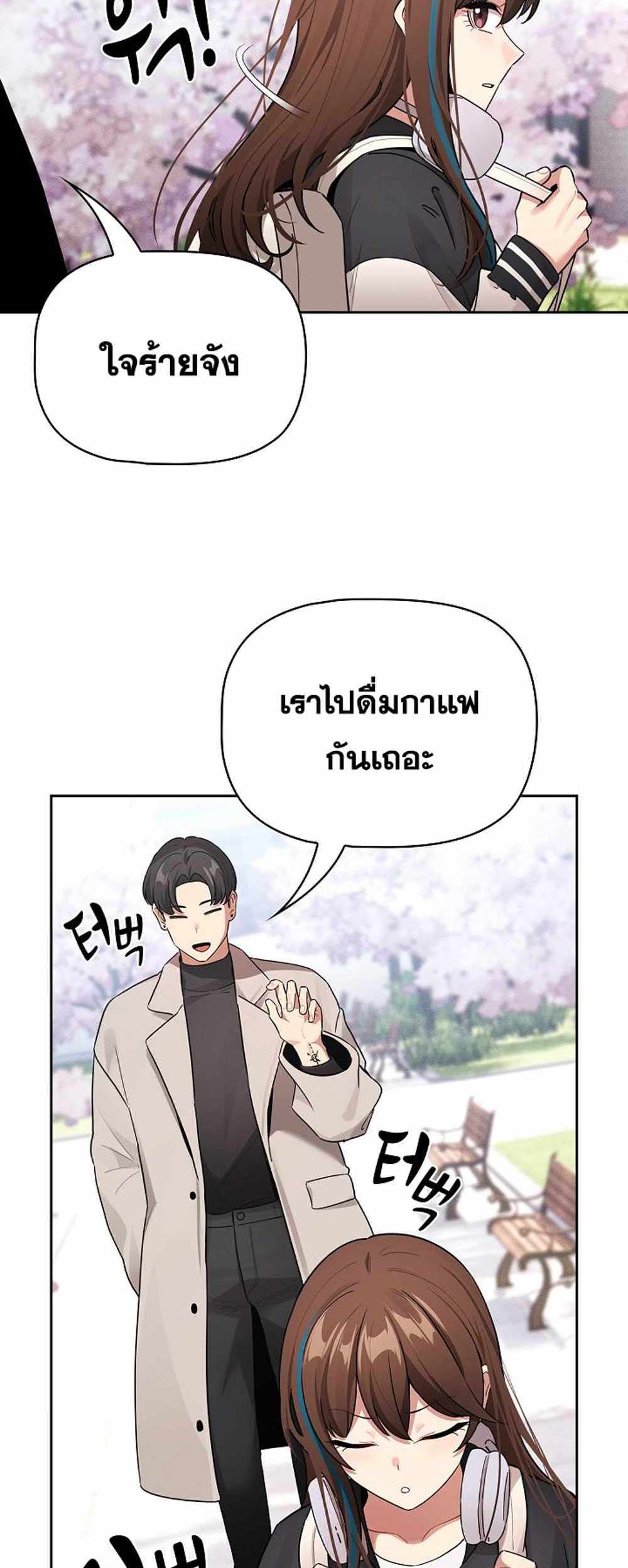 Private Tutoring in These Trying Times แปลไทย