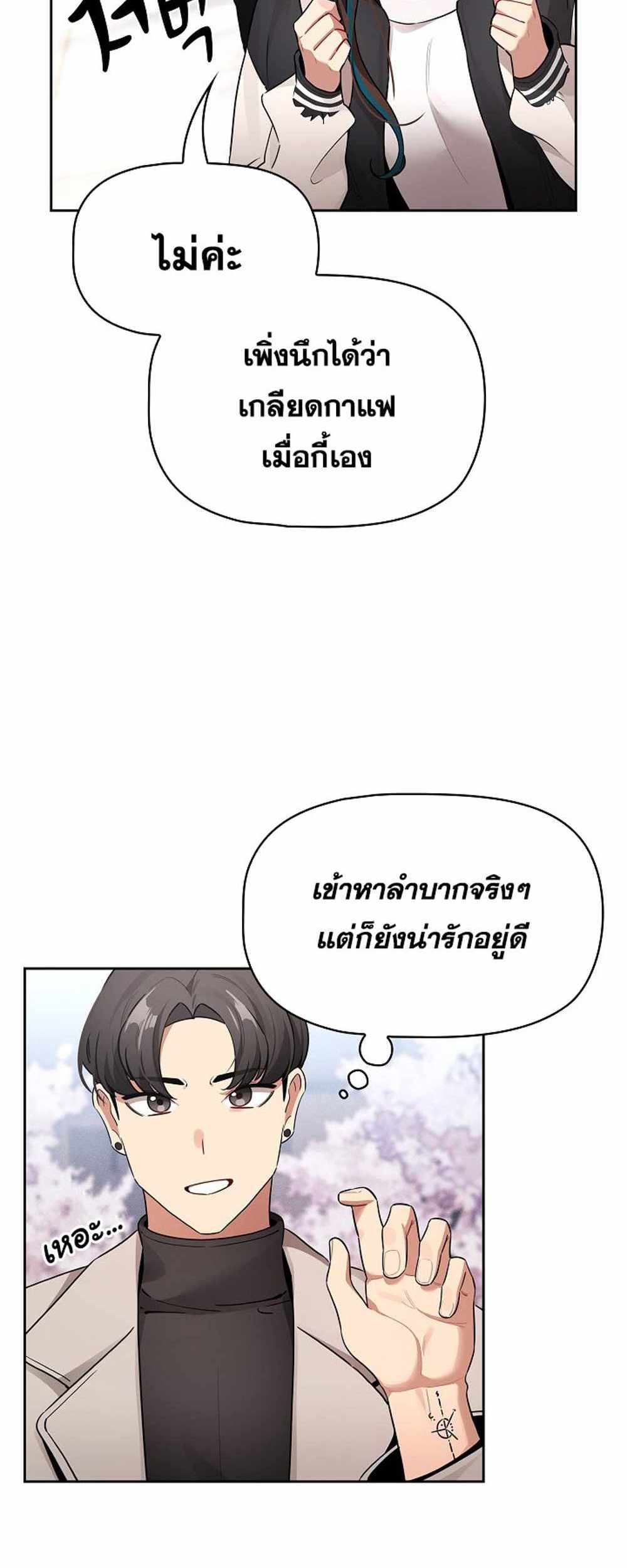 Private Tutoring in These Trying Times แปลไทย