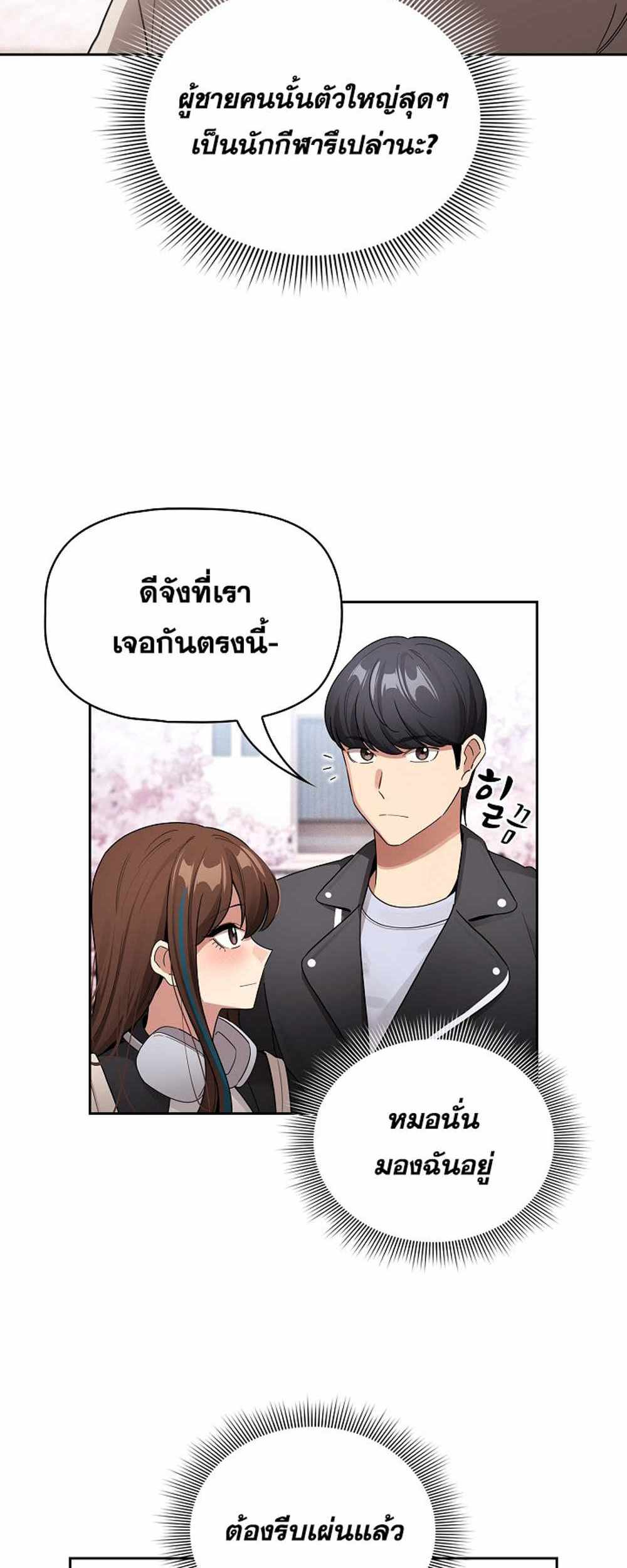 Private Tutoring in These Trying Times แปลไทย