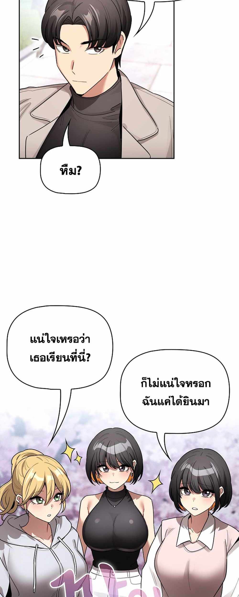 Private Tutoring in These Trying Times แปลไทย