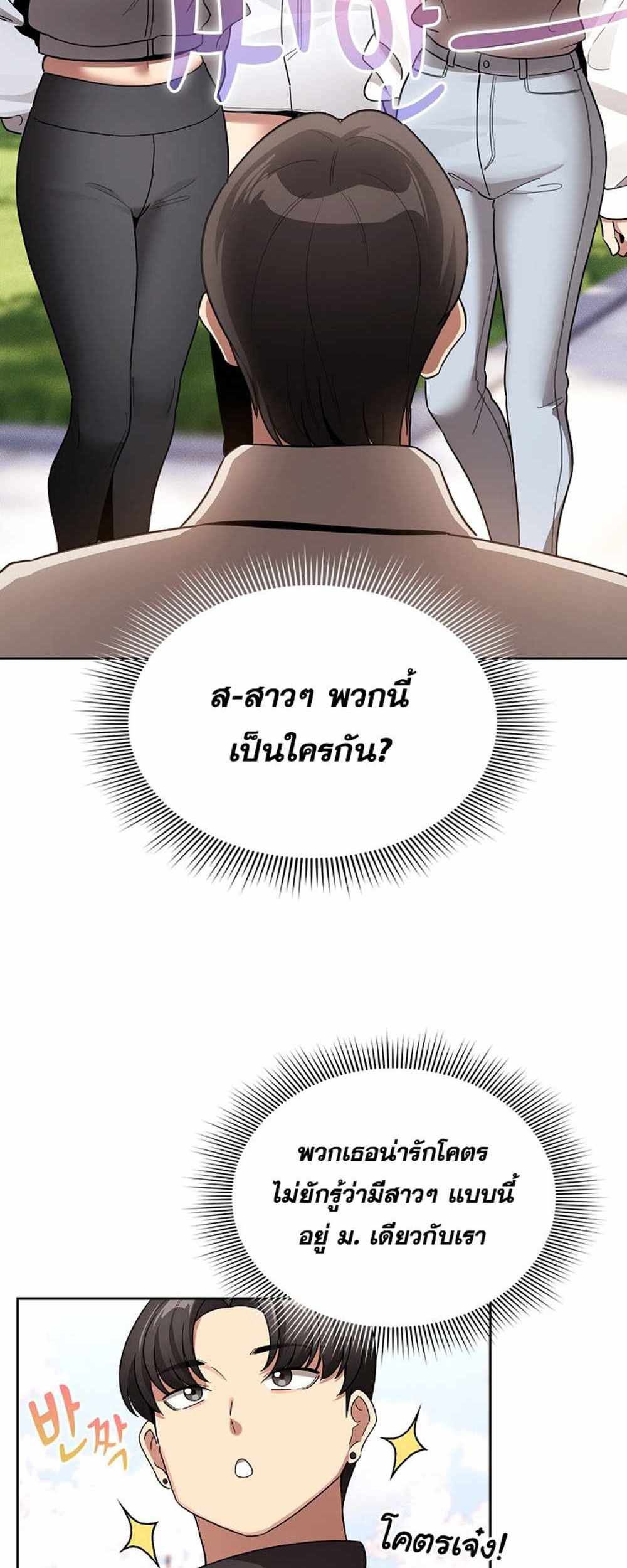 Private Tutoring in These Trying Times แปลไทย