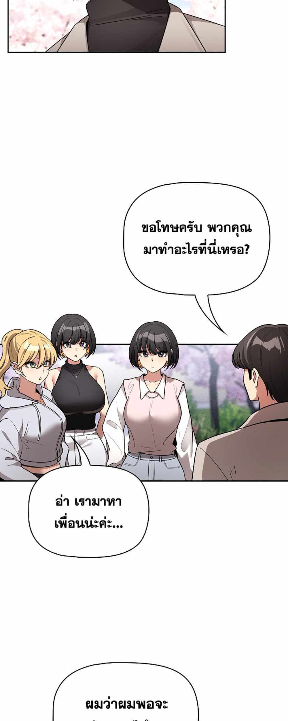 Private Tutoring in These Trying Times แปลไทย