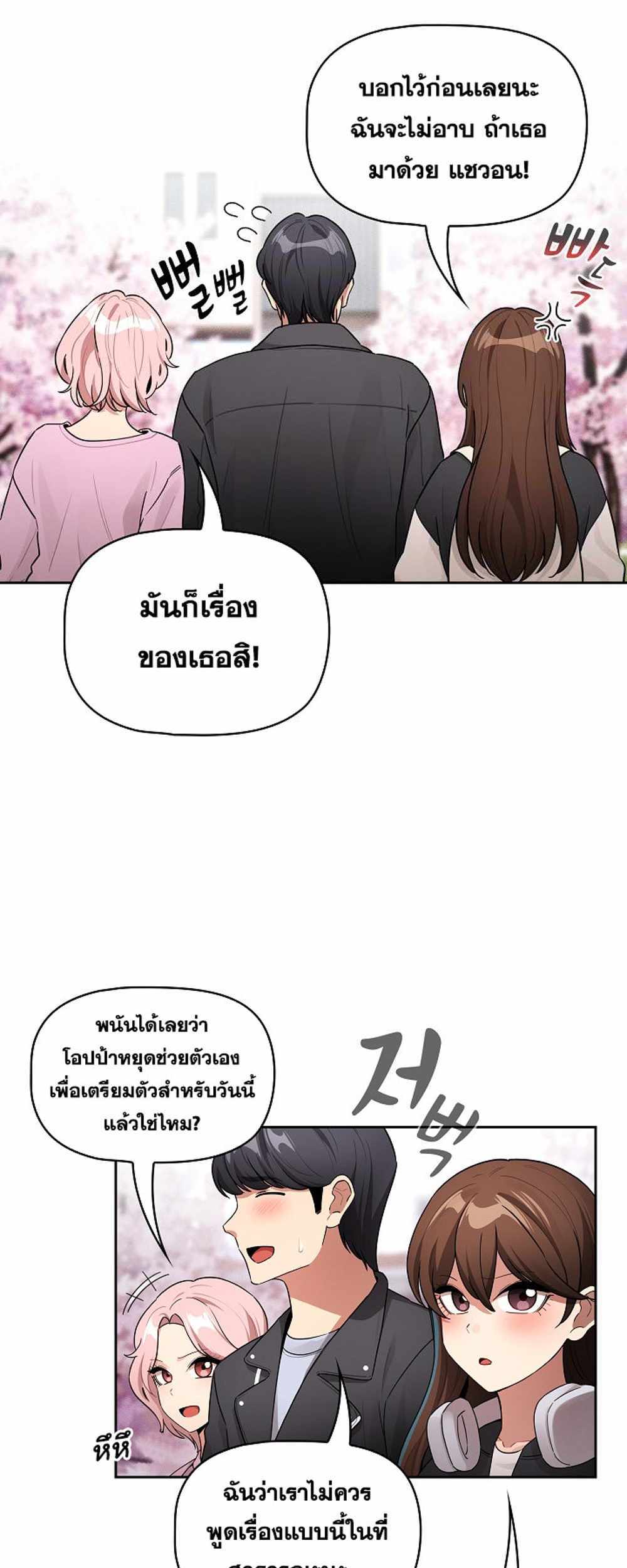 Private Tutoring in These Trying Times แปลไทย