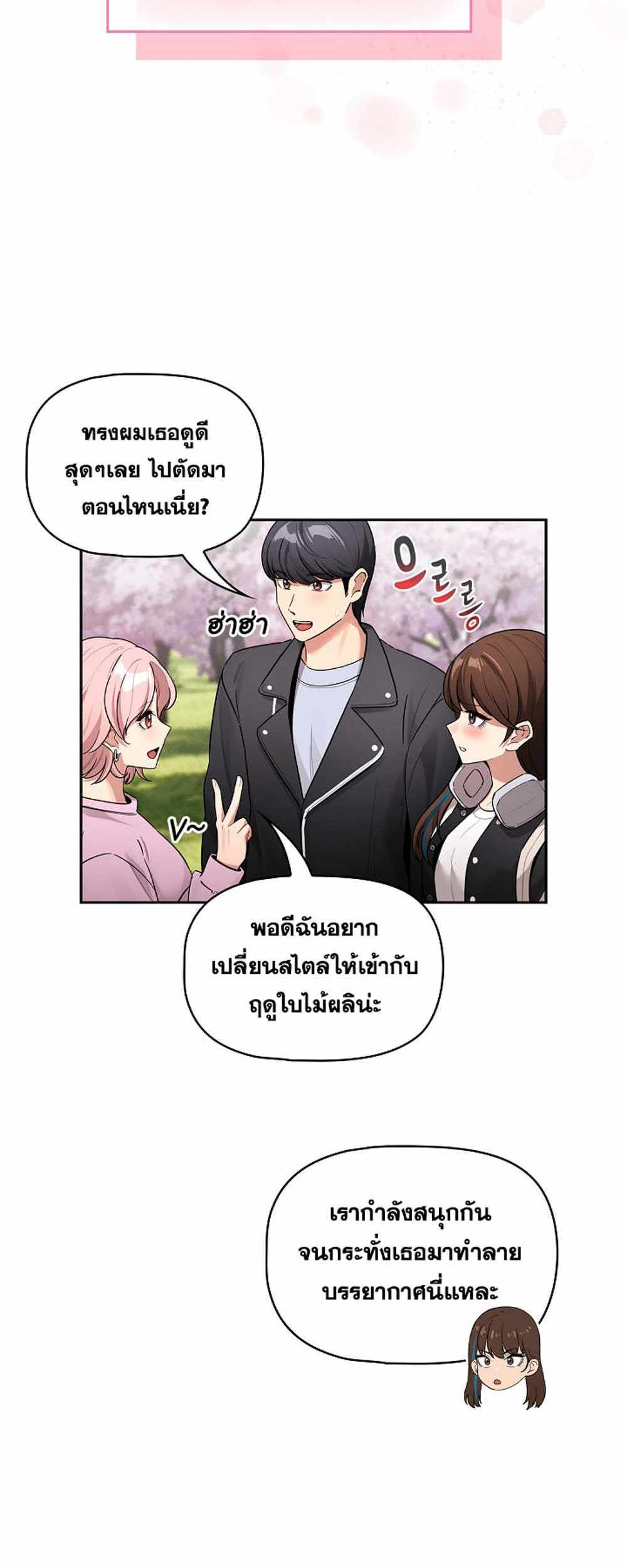 Private Tutoring in These Trying Times แปลไทย