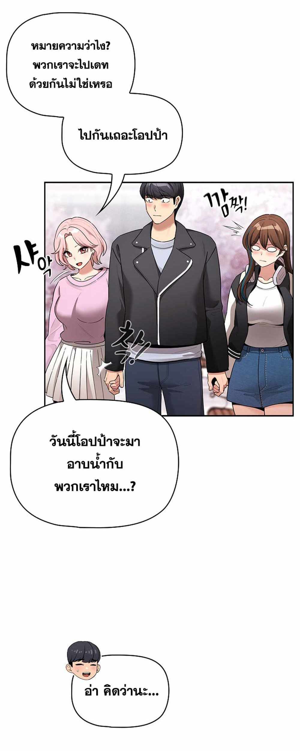 Private Tutoring in These Trying Times แปลไทย