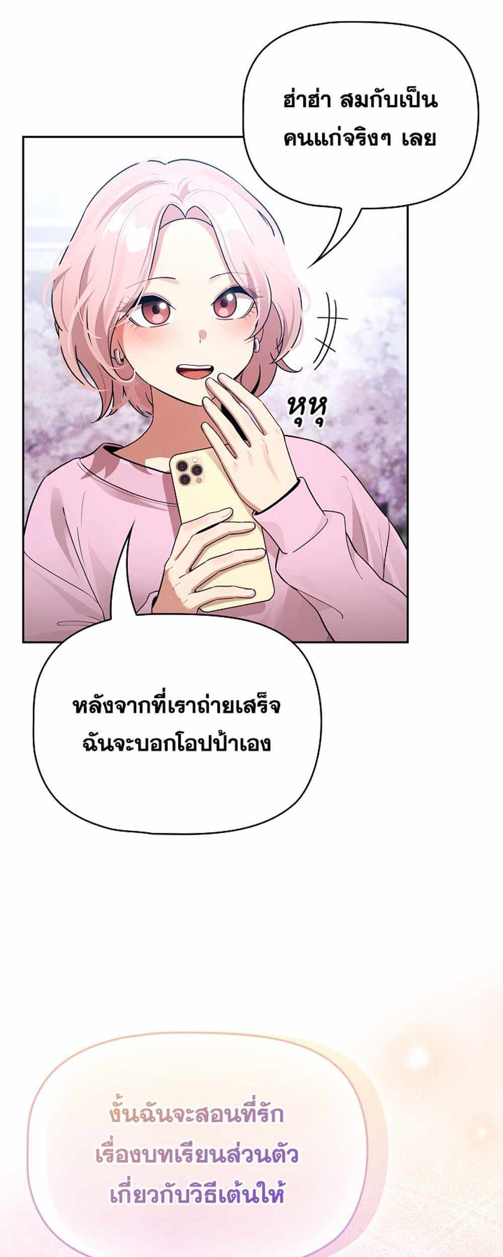 Private Tutoring in These Trying Times แปลไทย