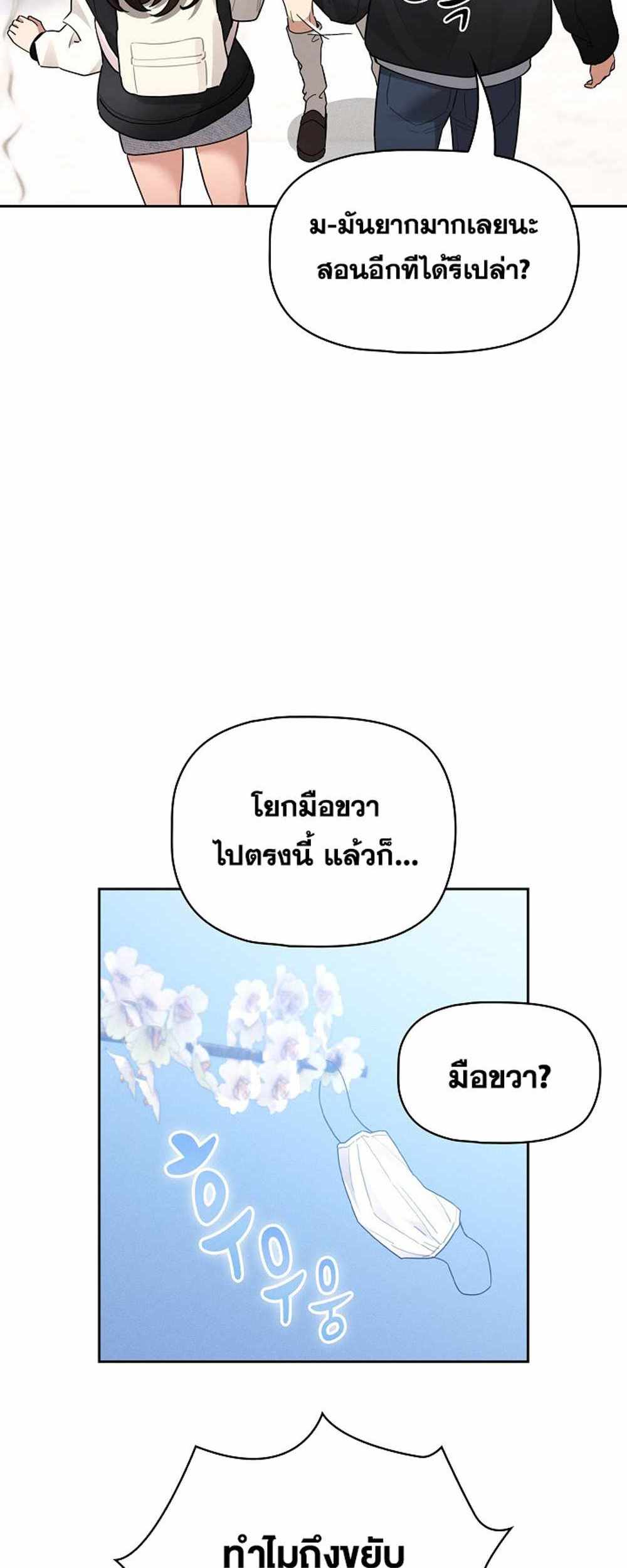 Private Tutoring in These Trying Times แปลไทย