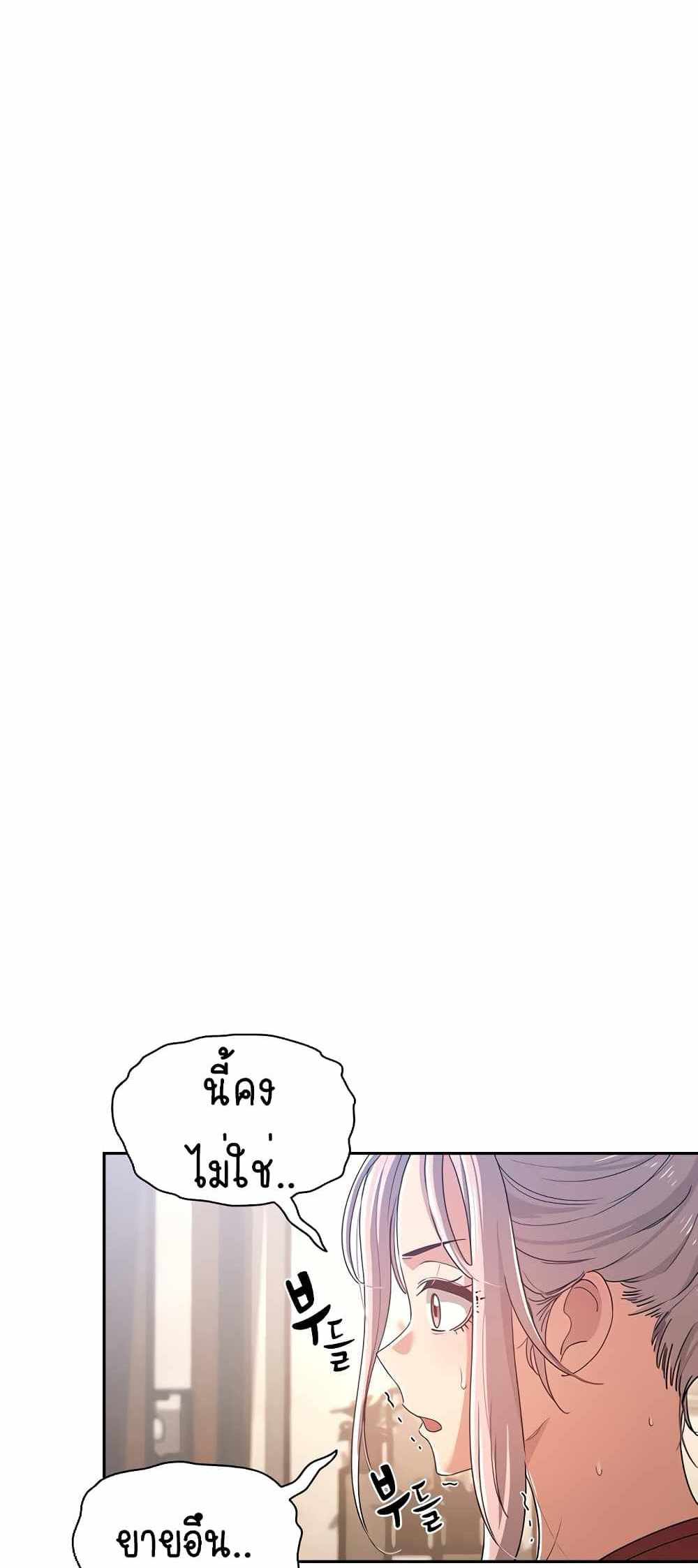 Private Tutoring in These Trying Times แปลไทย