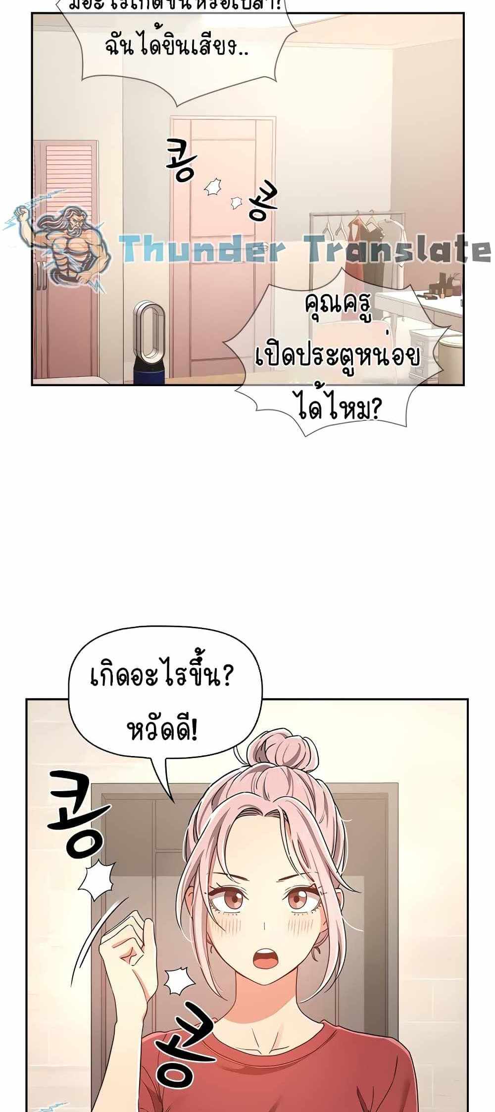 Private Tutoring in These Trying Times แปลไทย