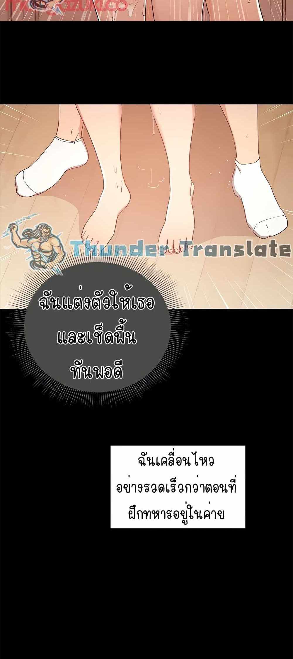 Private Tutoring in These Trying Times แปลไทย