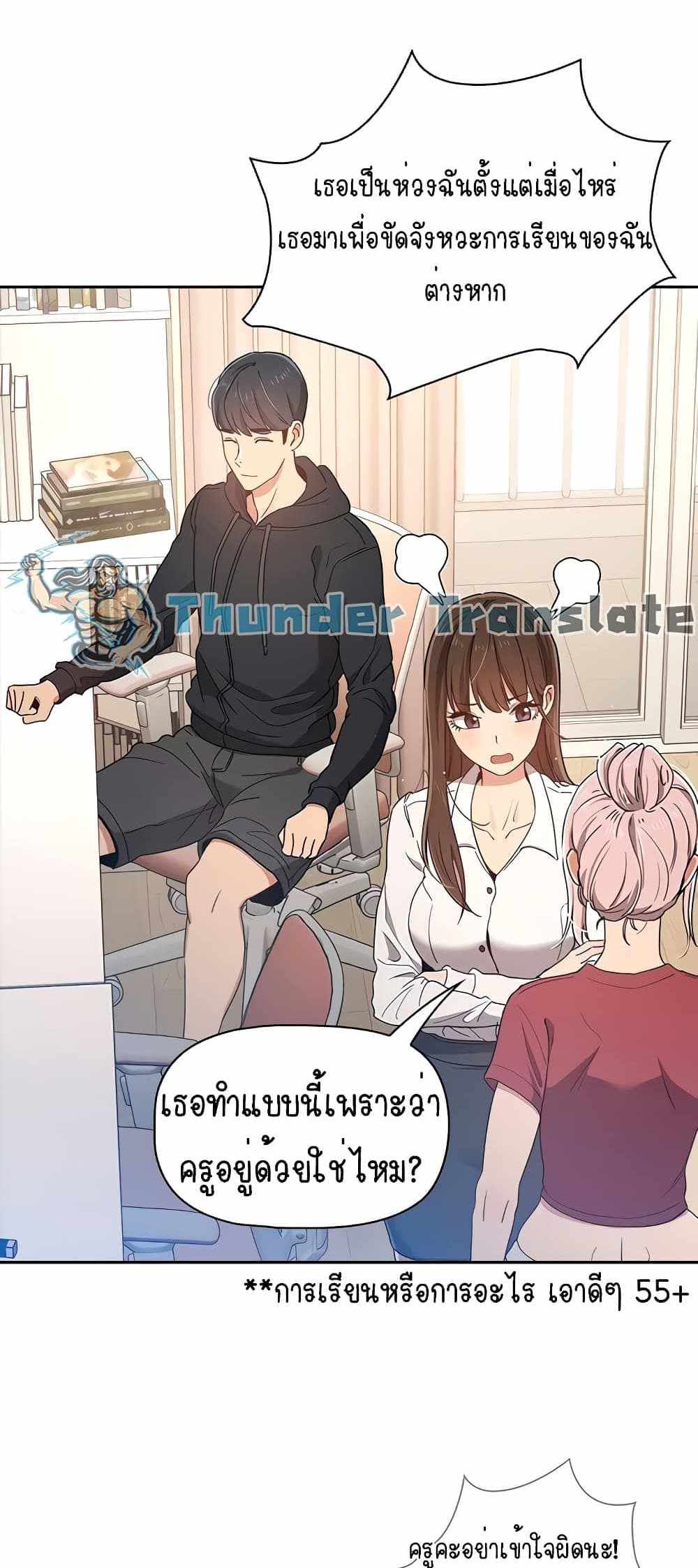 Private Tutoring in These Trying Times แปลไทย