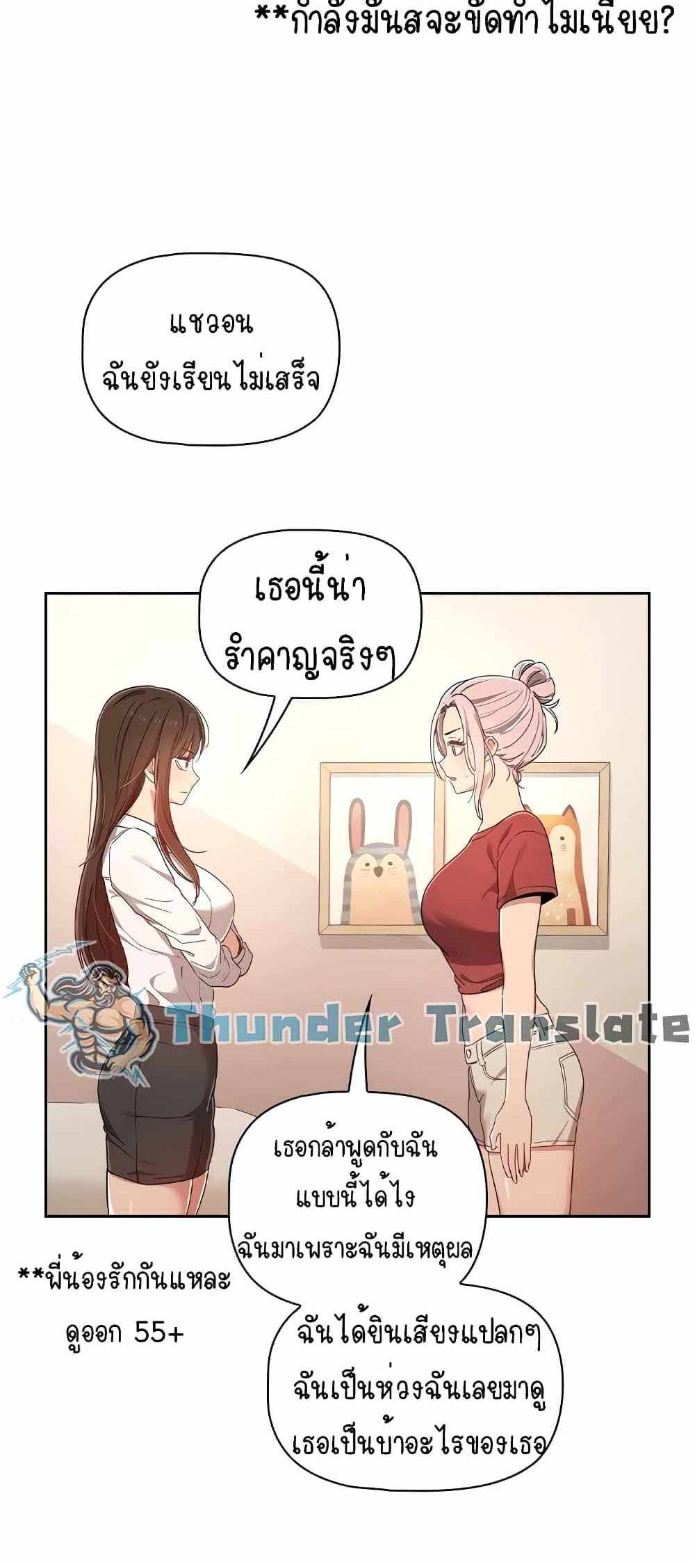 Private Tutoring in These Trying Times แปลไทย