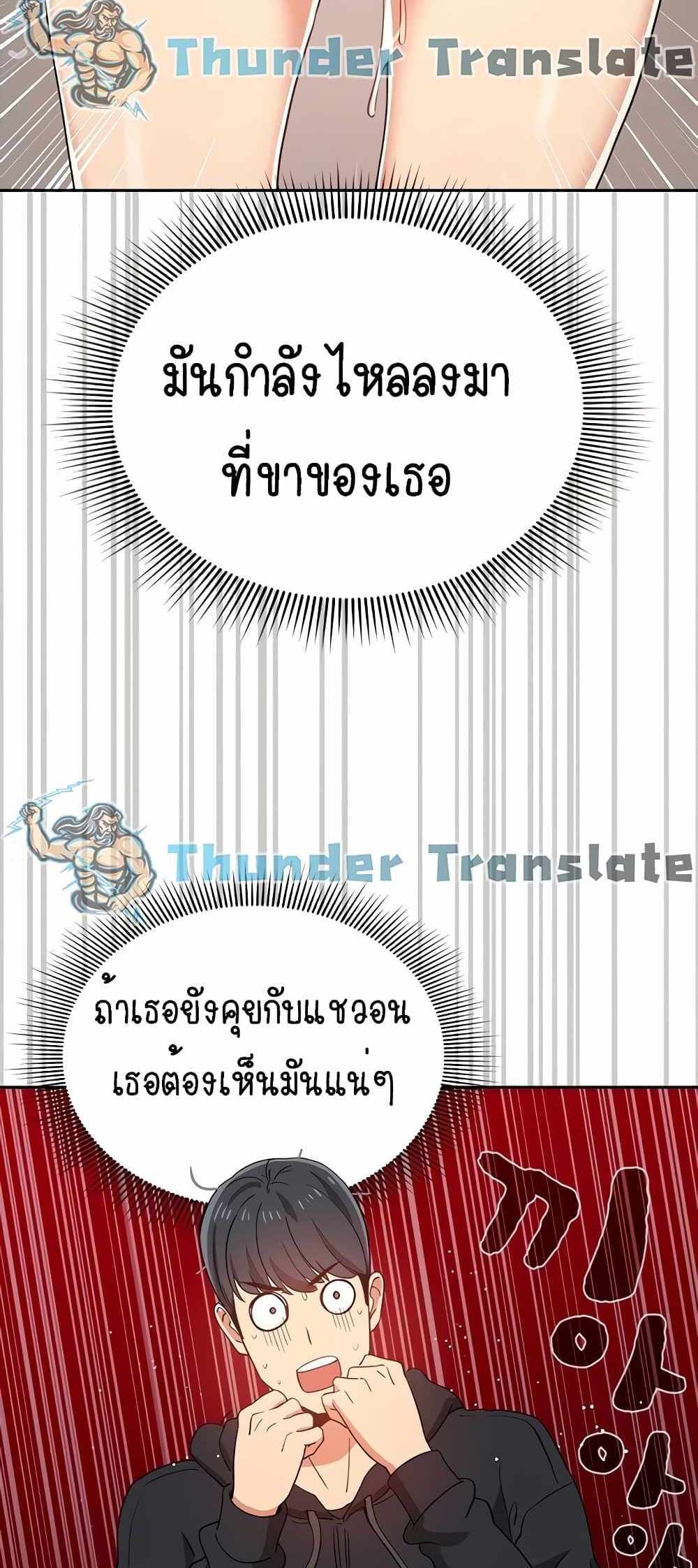 Private Tutoring in These Trying Times แปลไทย