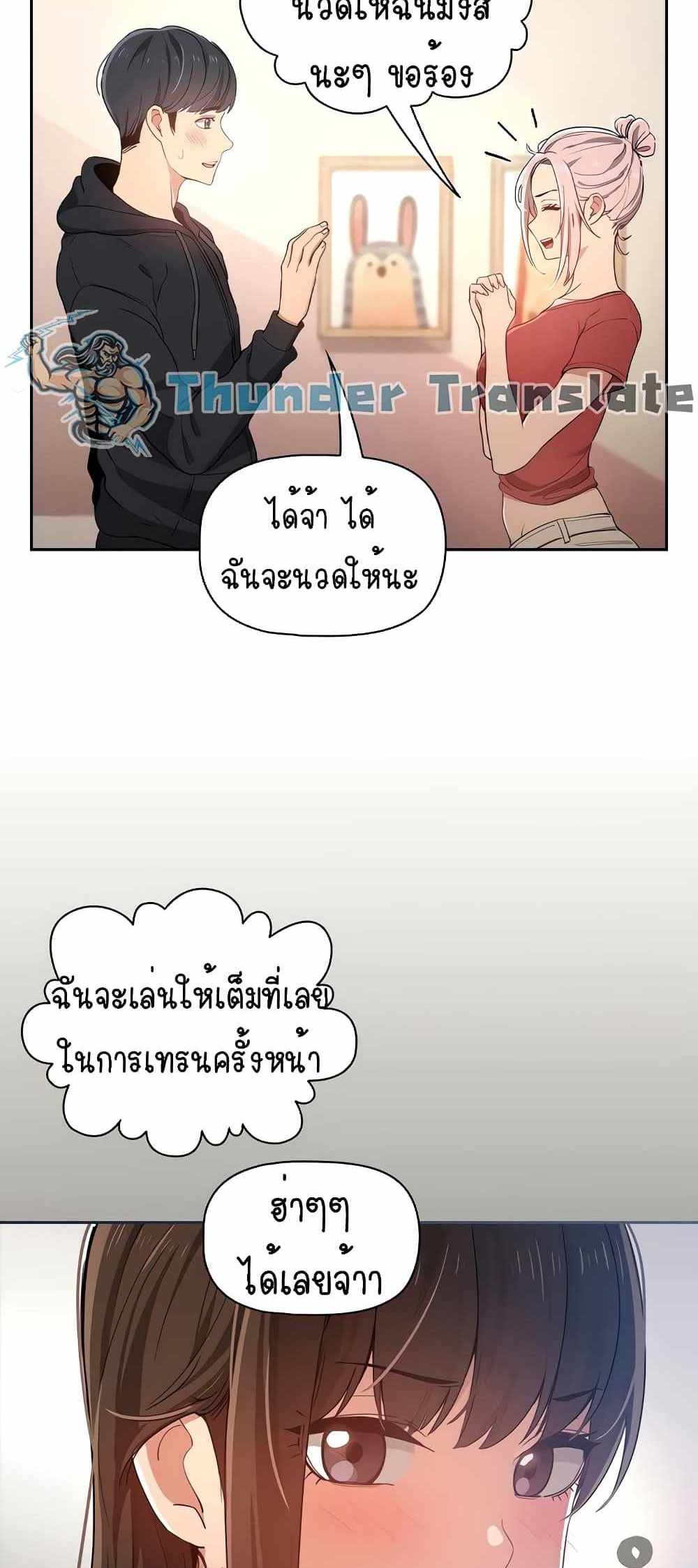 Private Tutoring in These Trying Times แปลไทย