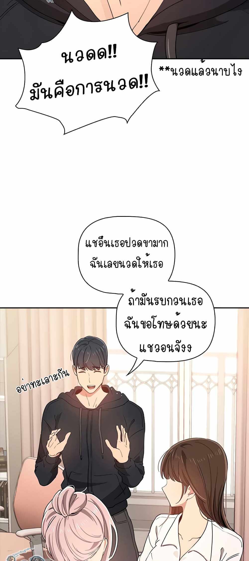 Private Tutoring in These Trying Times แปลไทย