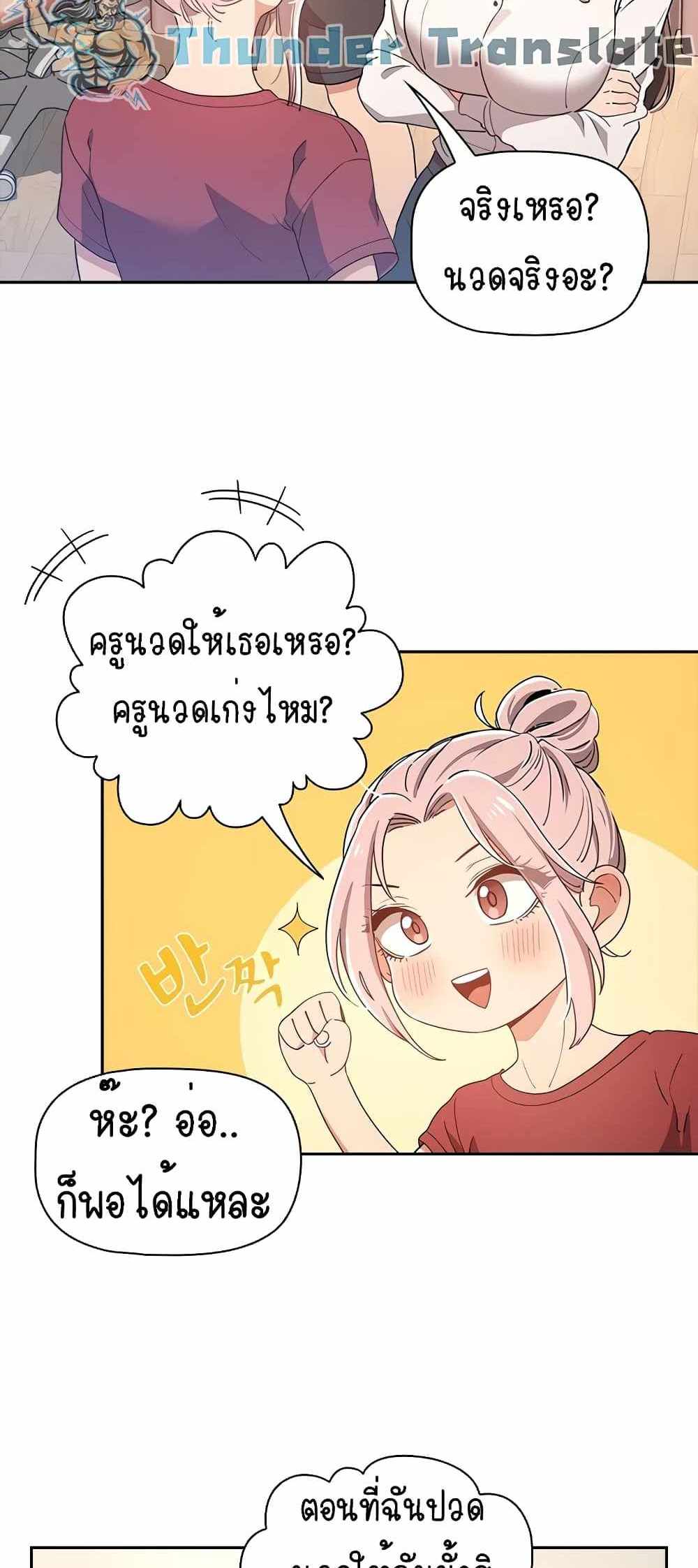 Private Tutoring in These Trying Times แปลไทย