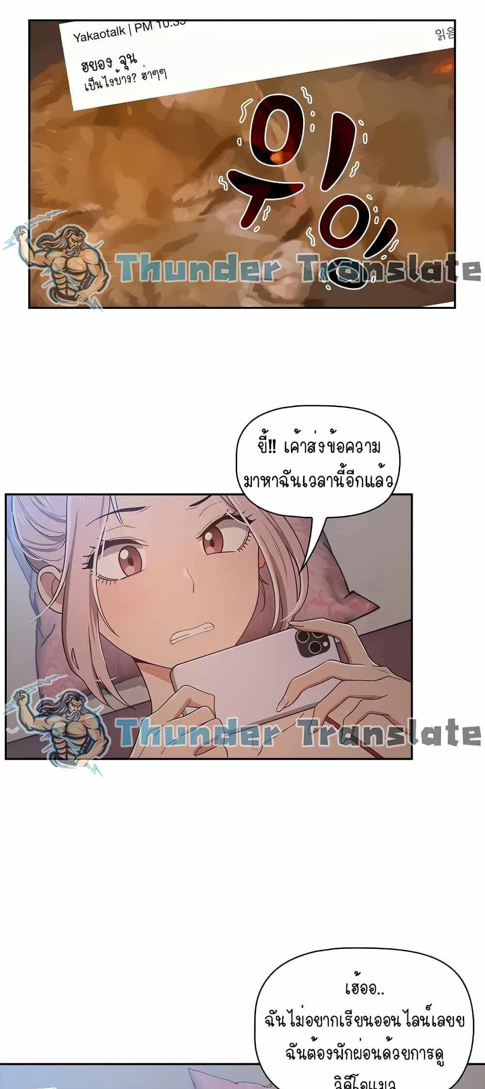 Private Tutoring in These Trying Times แปลไทย