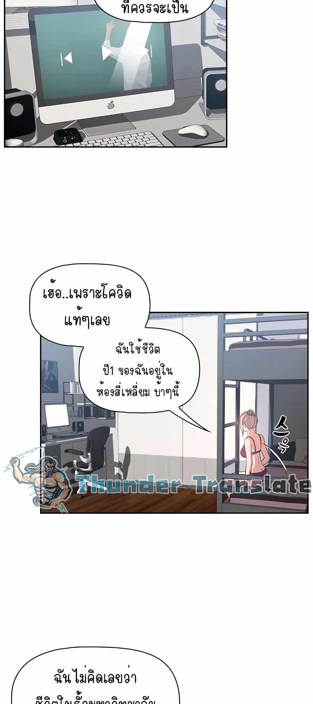 Private Tutoring in These Trying Times แปลไทย