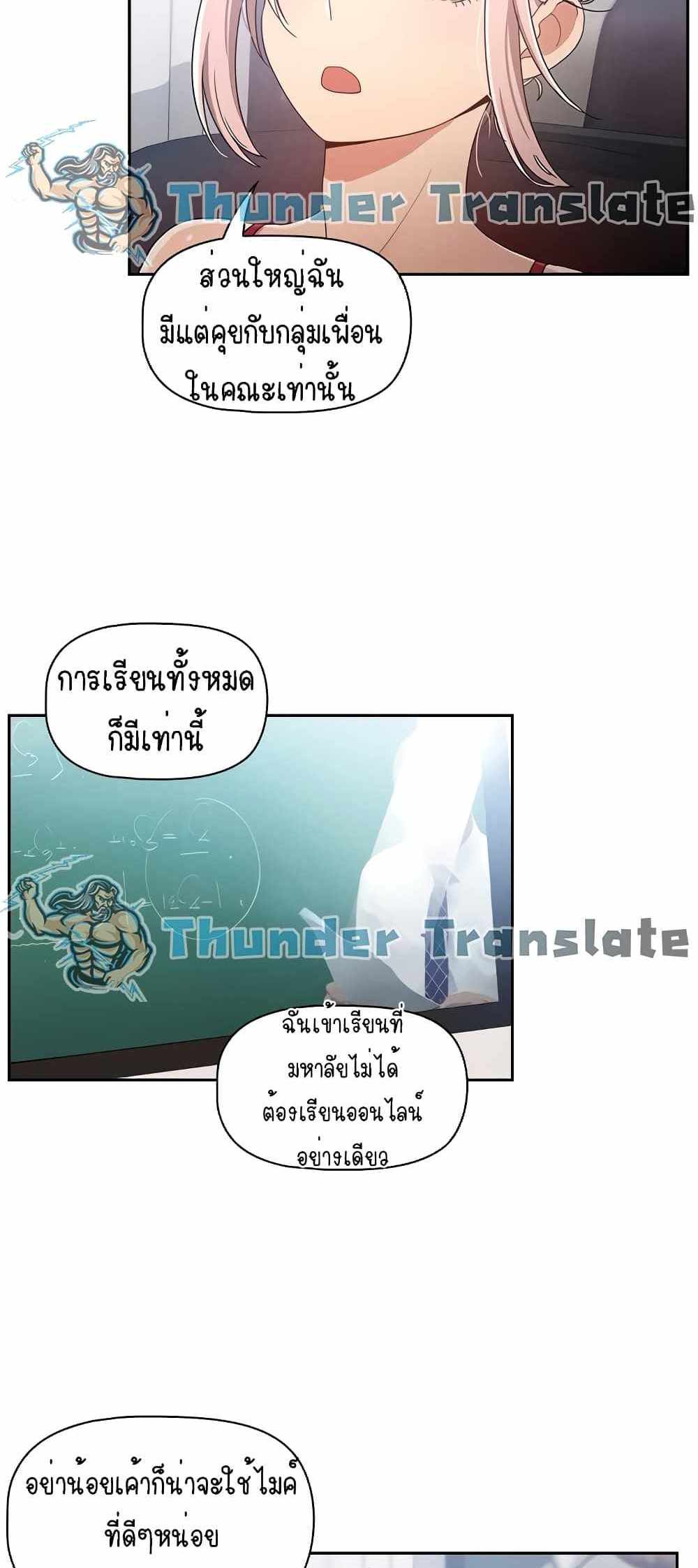 Private Tutoring in These Trying Times แปลไทย