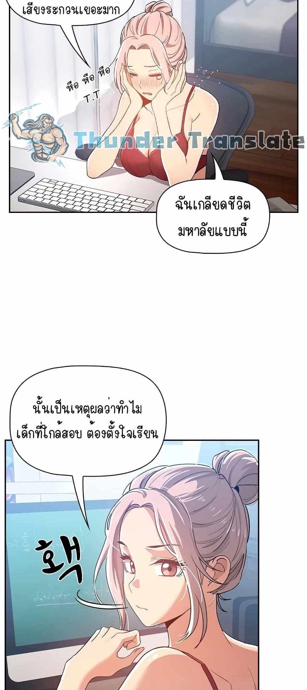 Private Tutoring in These Trying Times แปลไทย