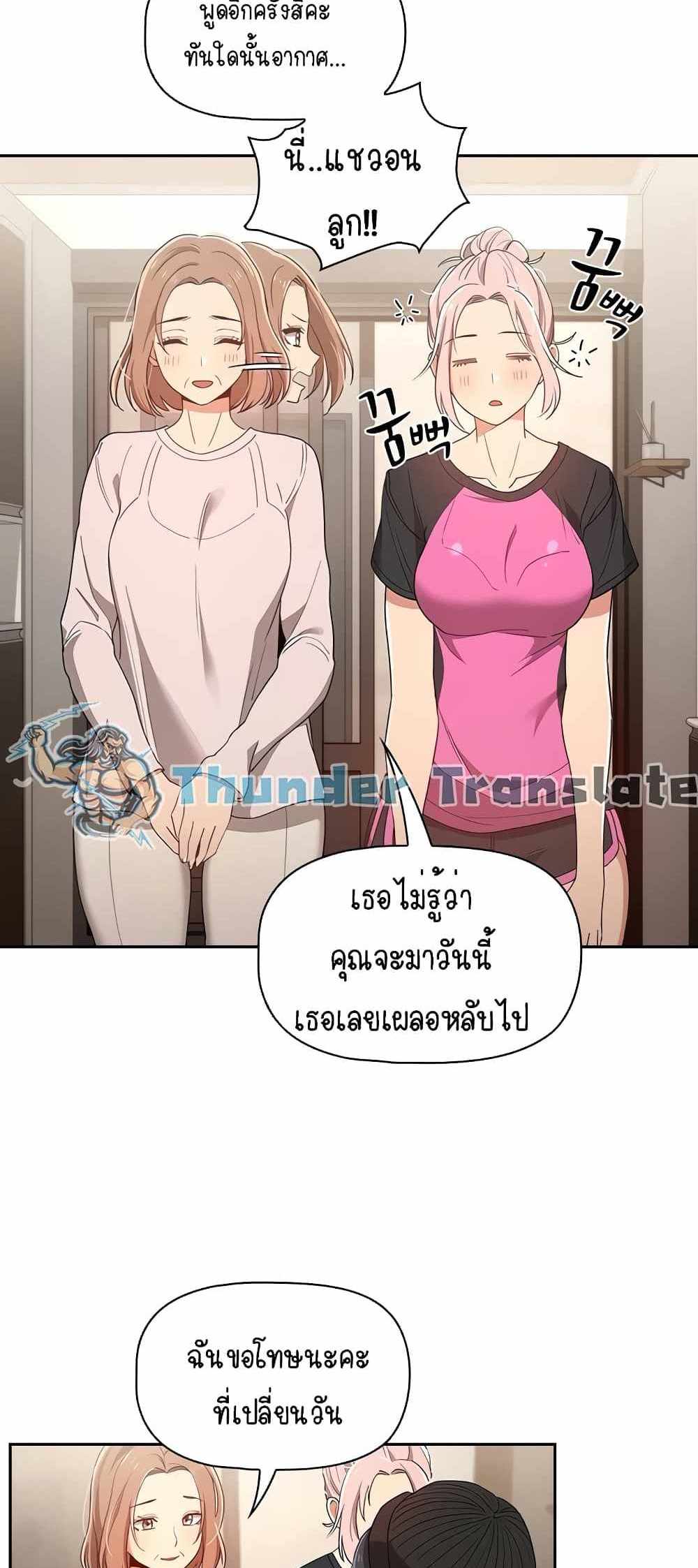 Private Tutoring in These Trying Times แปลไทย