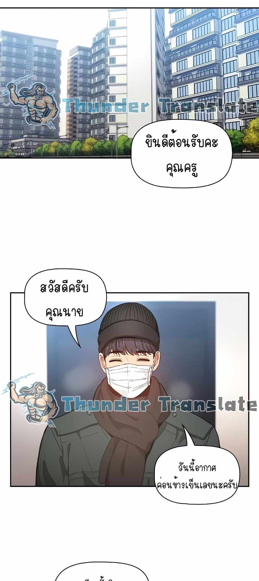 Private Tutoring in These Trying Times แปลไทย