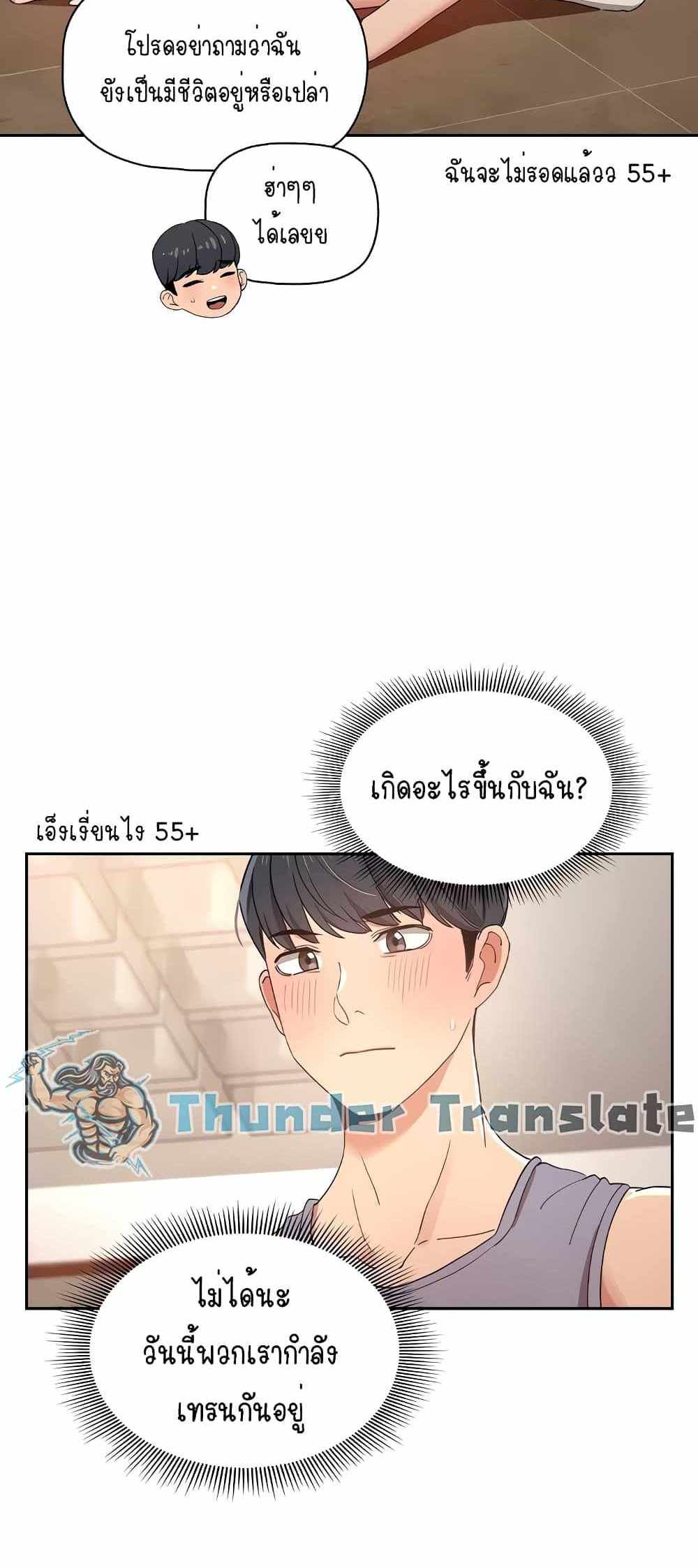 Private Tutoring in These Trying Times แปลไทย