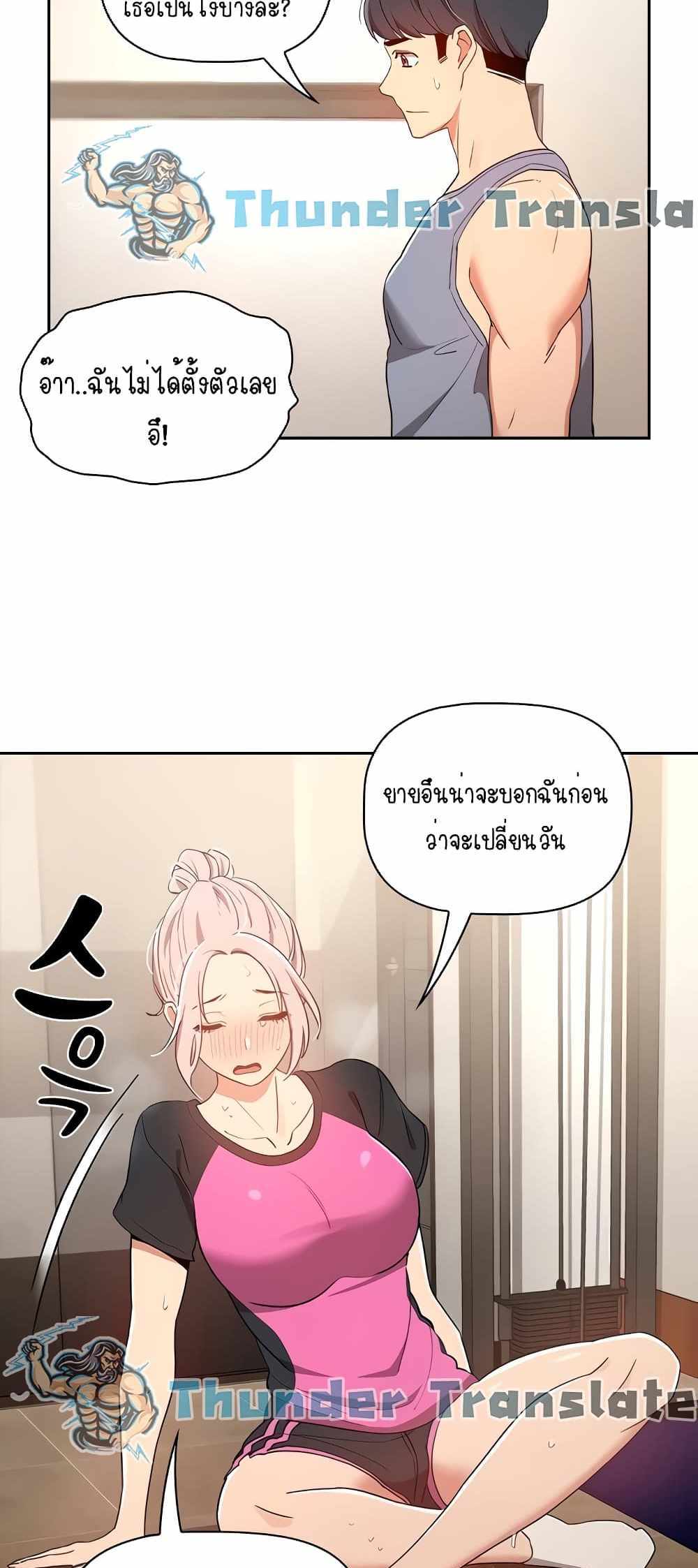 Private Tutoring in These Trying Times แปลไทย