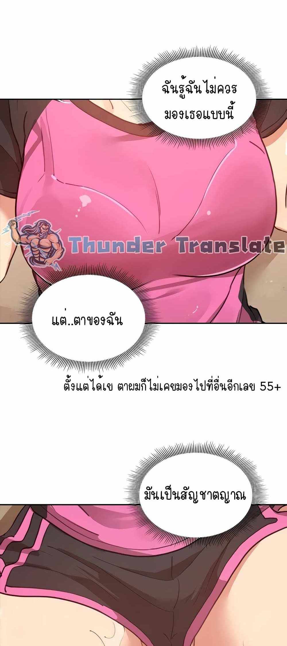 Private Tutoring in These Trying Times แปลไทย