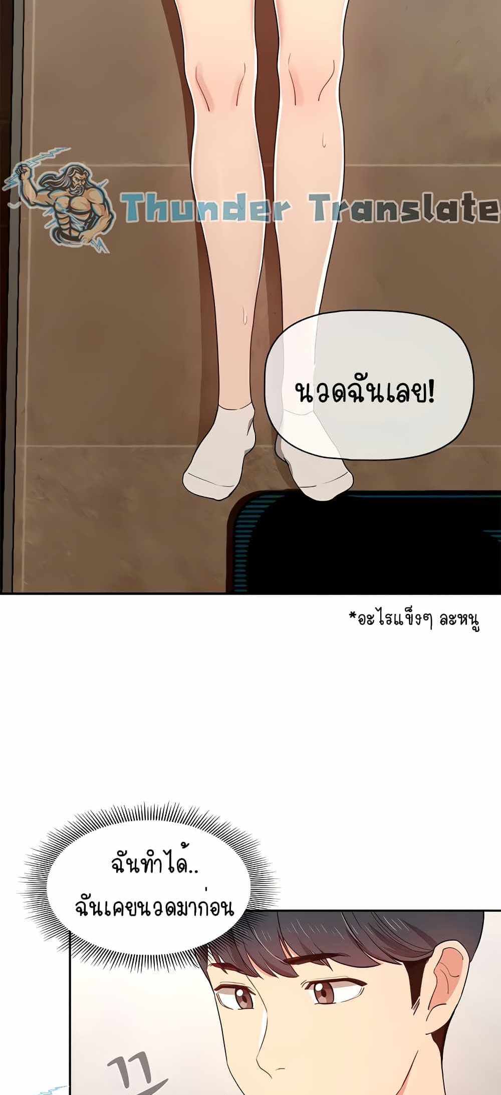 Private Tutoring in These Trying Times แปลไทย