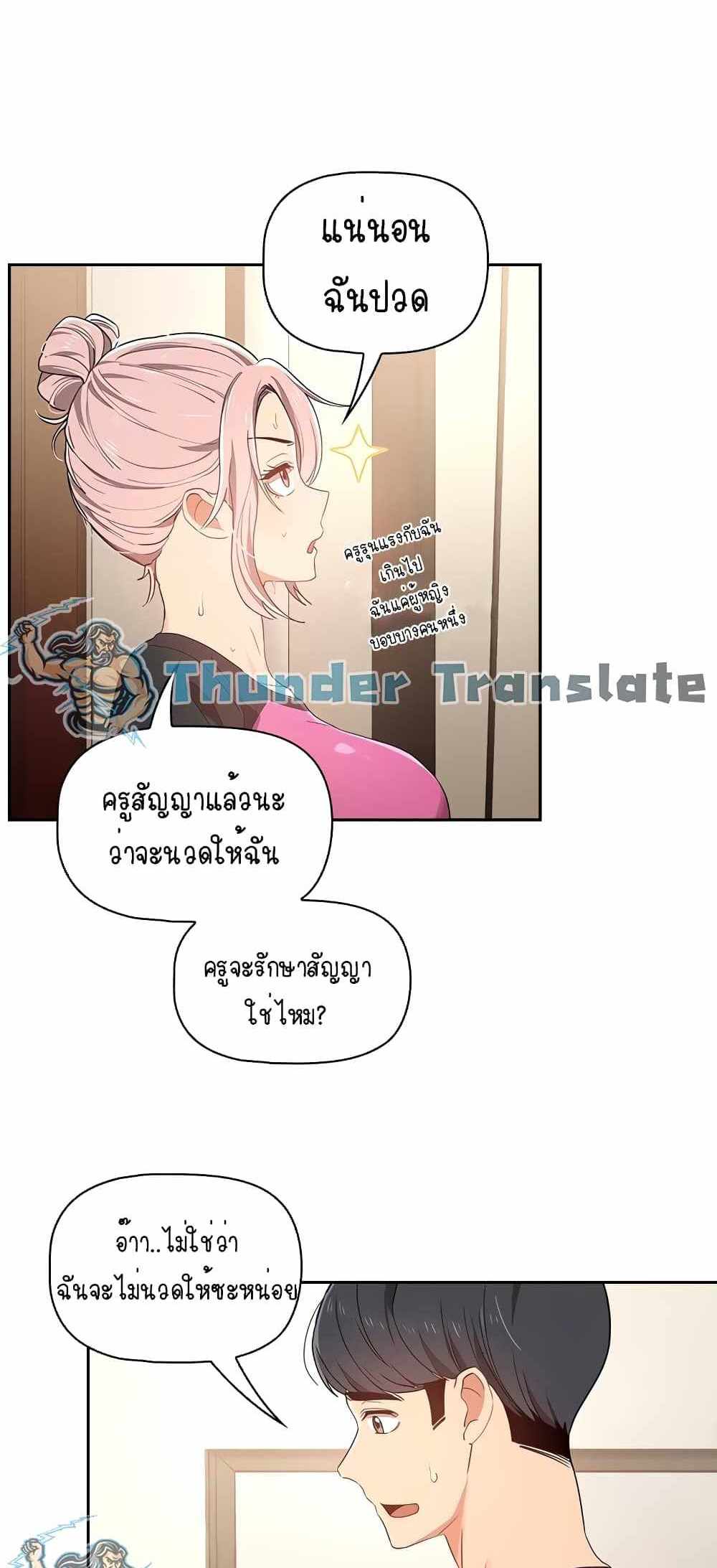 Private Tutoring in These Trying Times แปลไทย