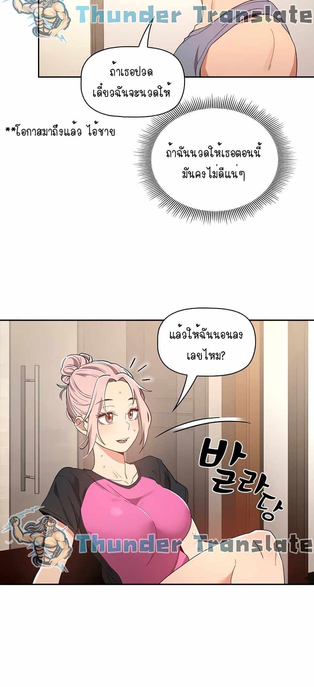 Private Tutoring in These Trying Times แปลไทย