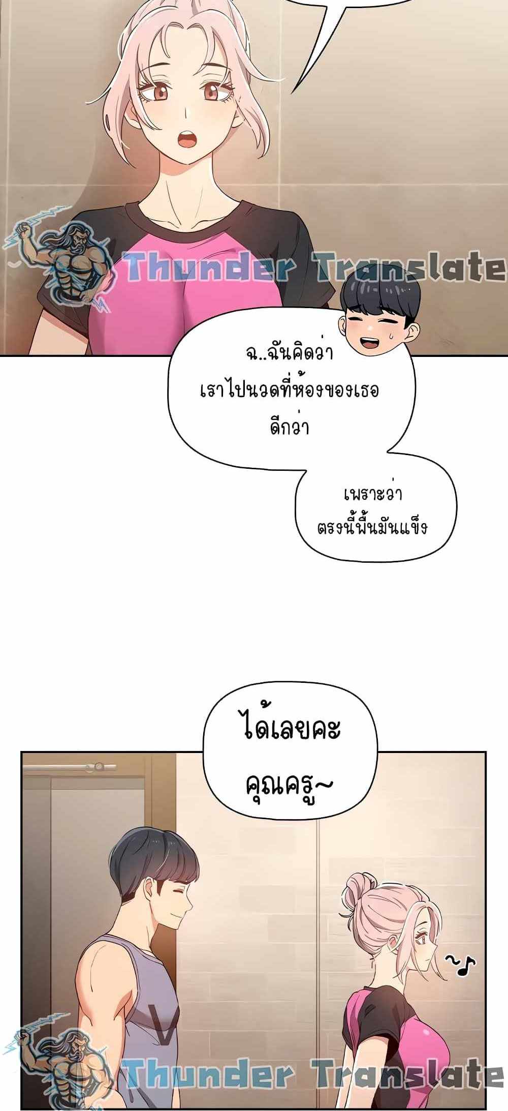 Private Tutoring in These Trying Times แปลไทย