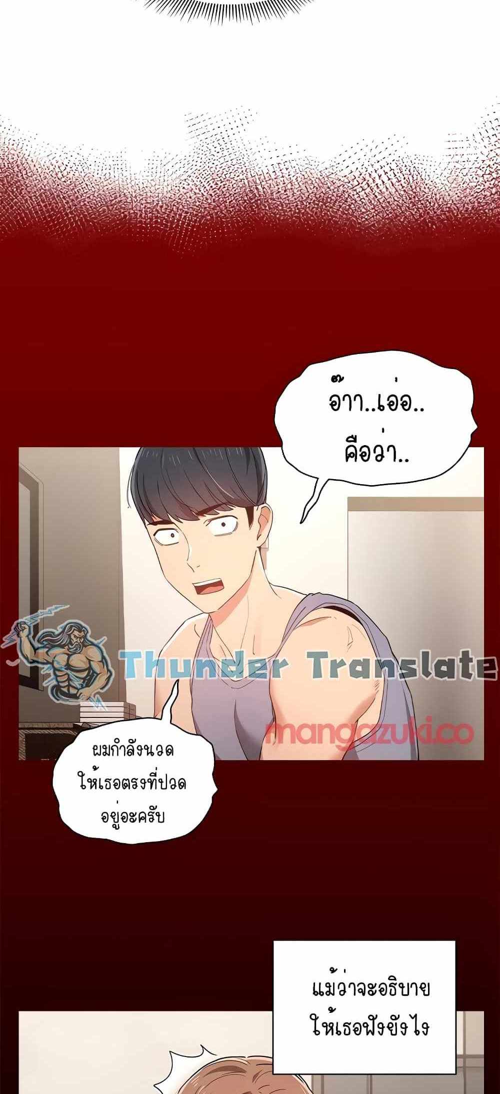 Private Tutoring in These Trying Times แปลไทย