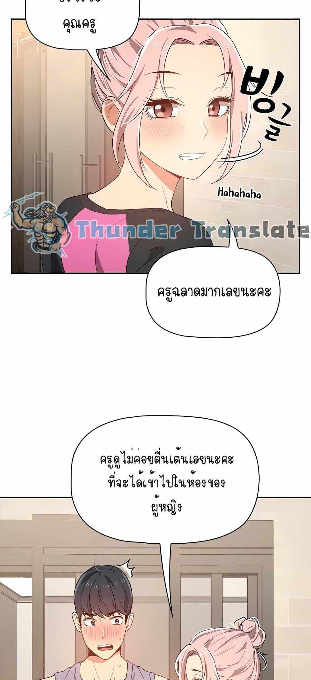 Private Tutoring in These Trying Times แปลไทย