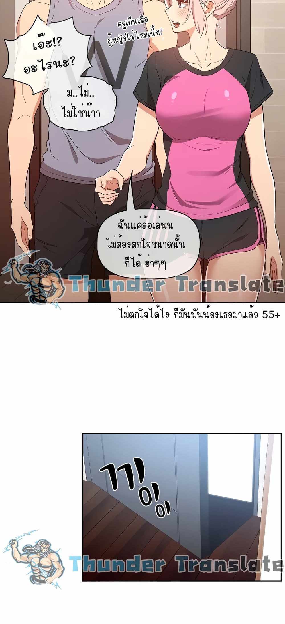 Private Tutoring in These Trying Times แปลไทย