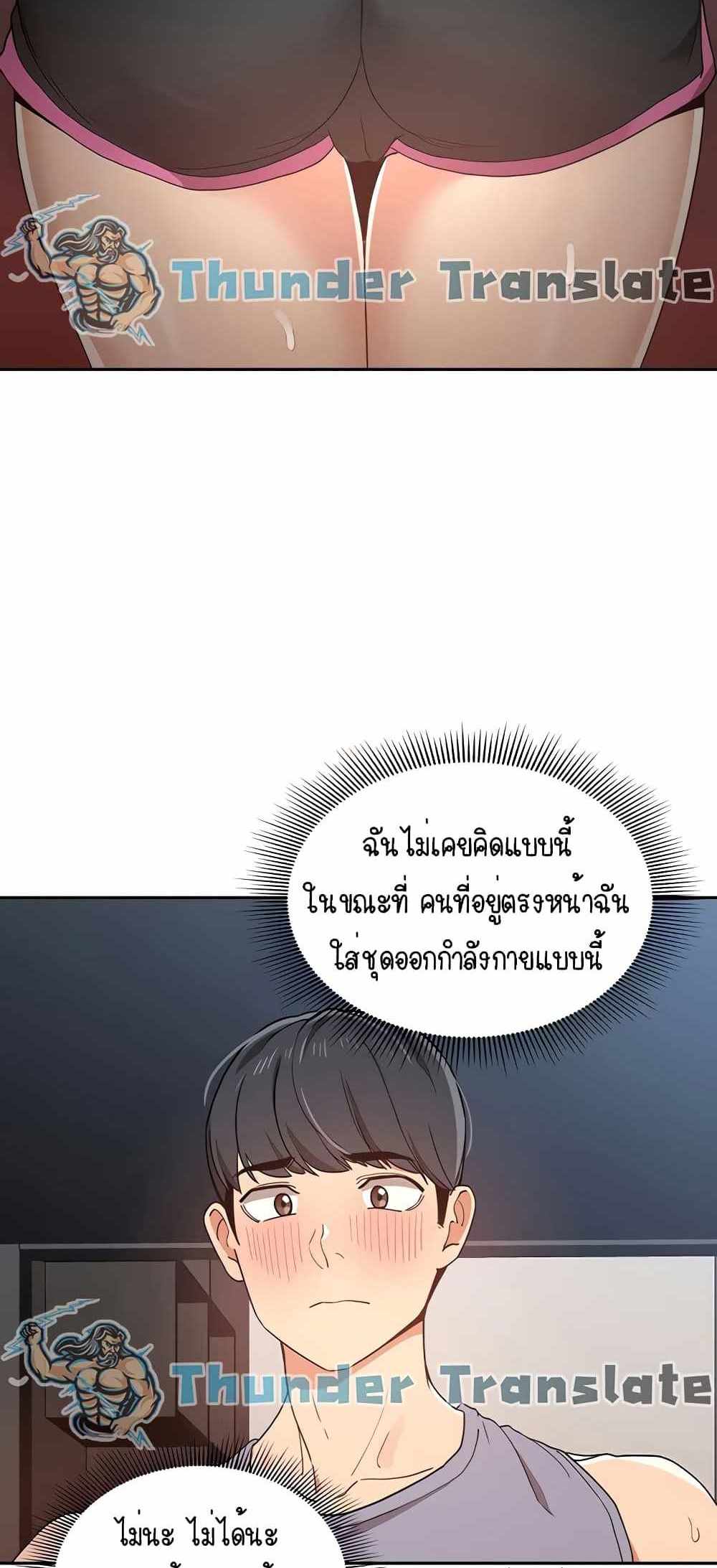 Private Tutoring in These Trying Times แปลไทย